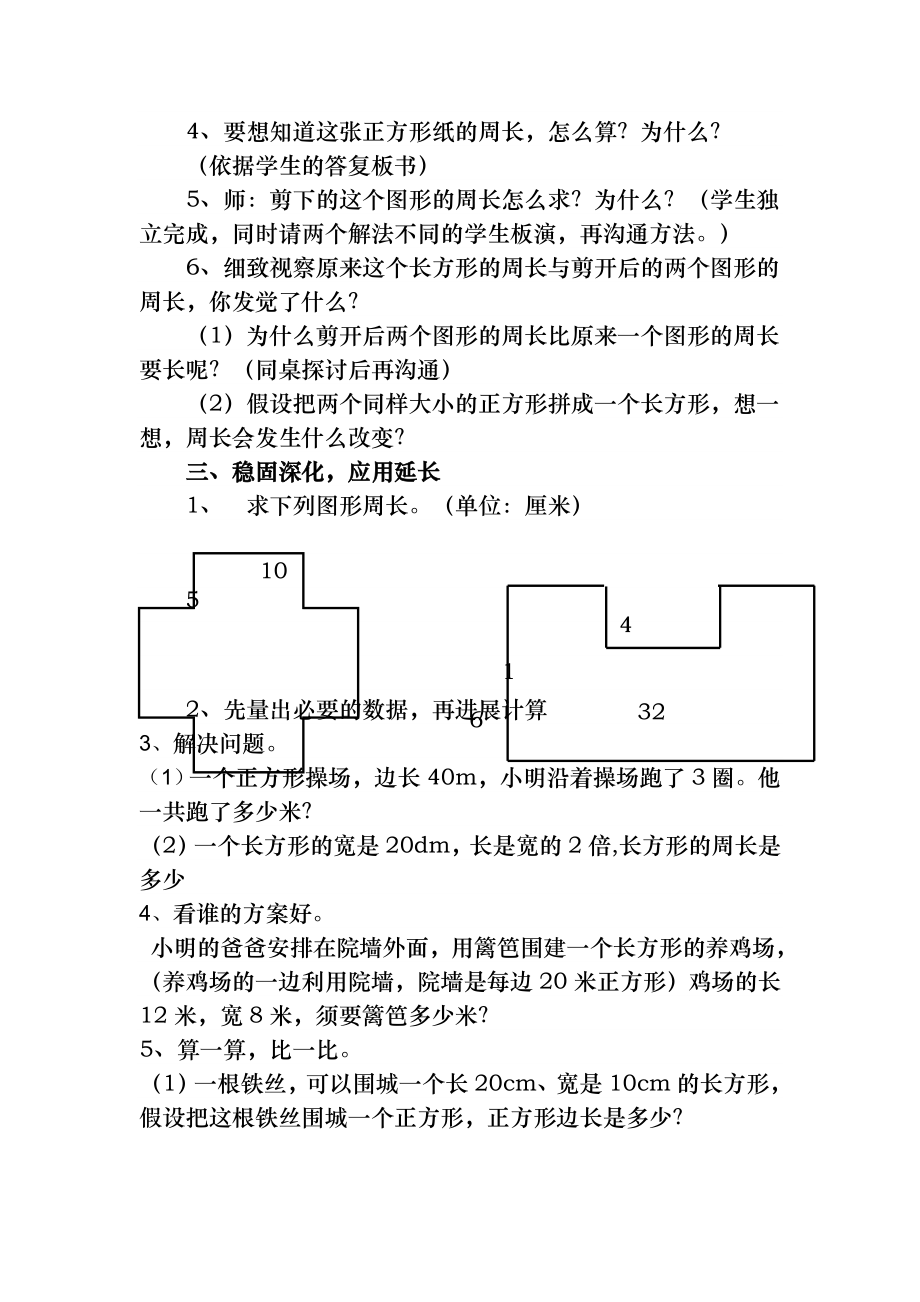 《长方形和正方形的周长》复习课教案.docx_第2页