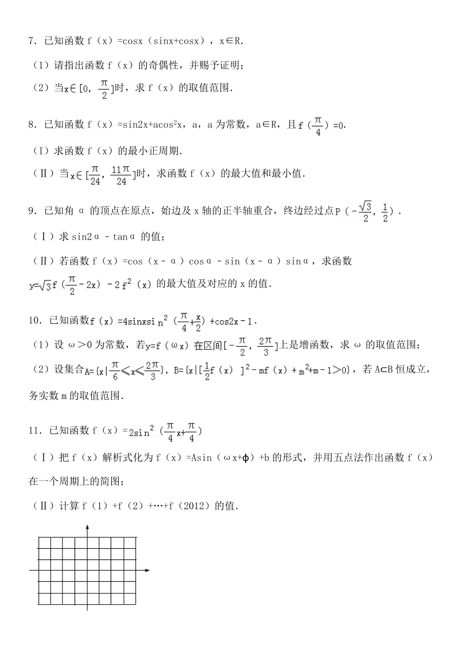 高中数学三角函数与向量试题及详细答案.docx_第2页