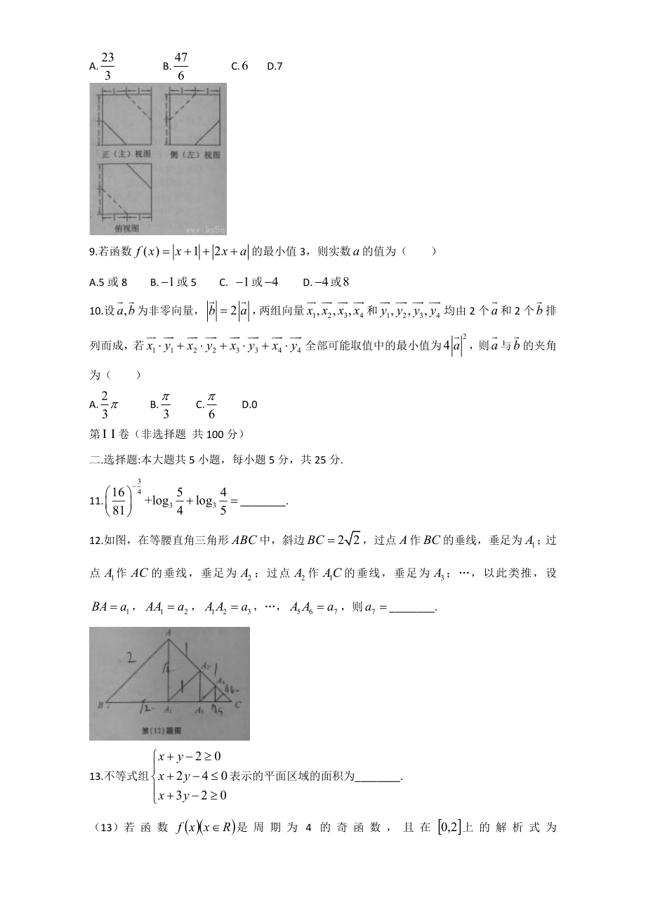 高考真题文科数学安徽卷精校版Word版无答案.docx_第2页