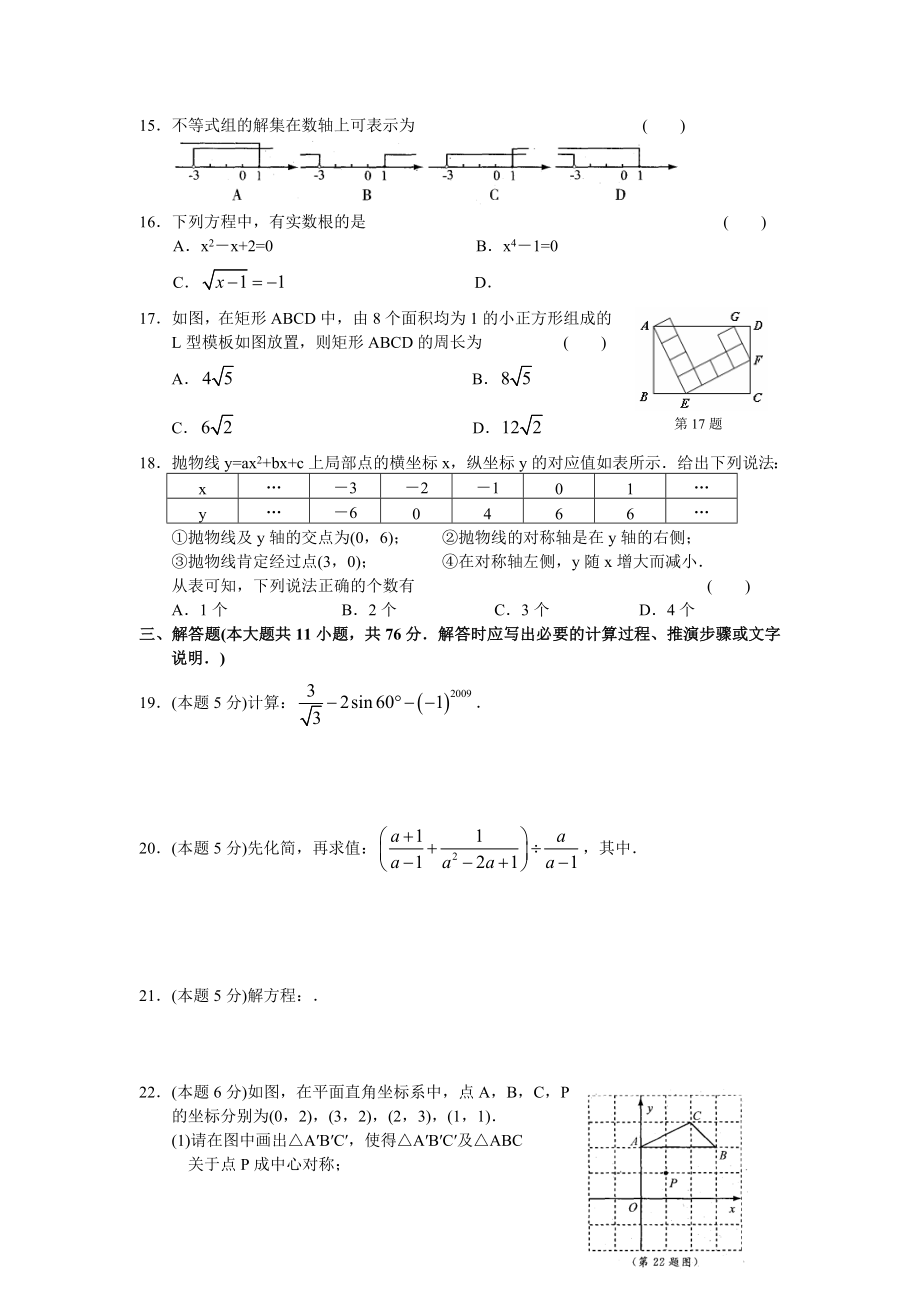 中考数学模拟测试卷及复习资料二苏教版.docx_第2页