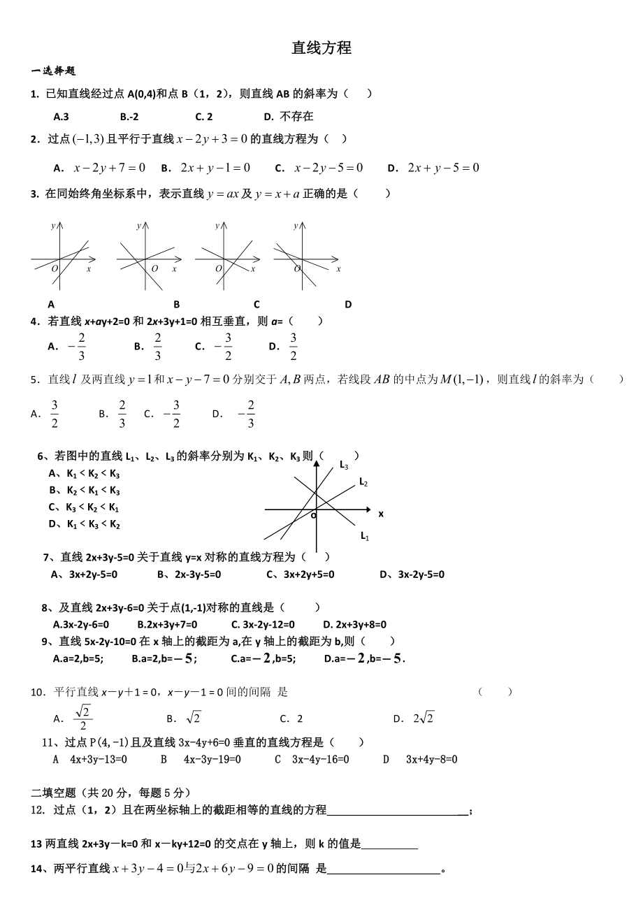 高中数学必修二直线与方程及圆与方程测试题及答案.docx_第1页