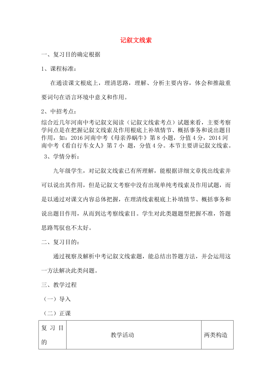 中考语文专题复习三记叙文阅读线索的作用教案设计.docx_第1页