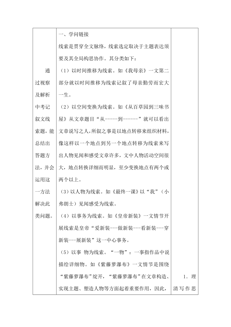 中考语文专题复习三记叙文阅读线索的作用教案设计.docx_第2页