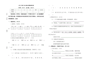 部编人教版小学三年级下语文期末质量检测试卷及参考答案.docx