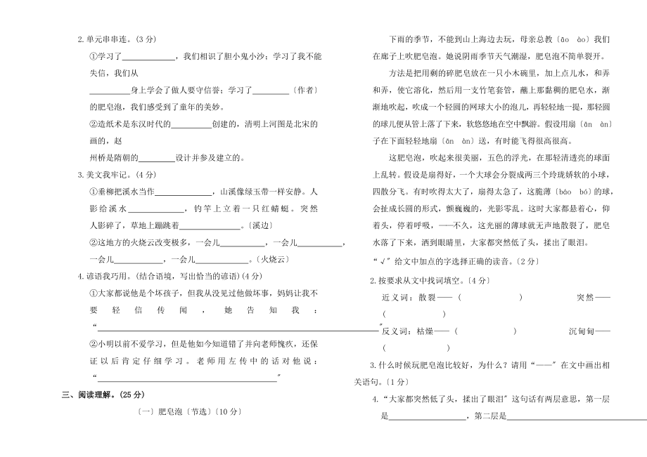 部编人教版小学三年级下语文期末质量检测试卷及参考答案.docx_第2页