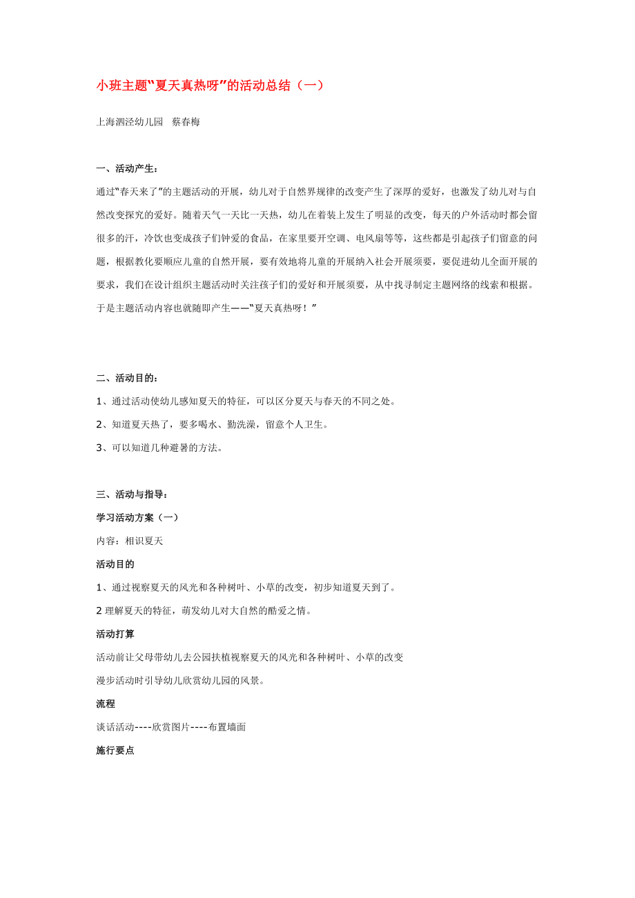 幼儿园夏天教案小班主题.docx_第1页