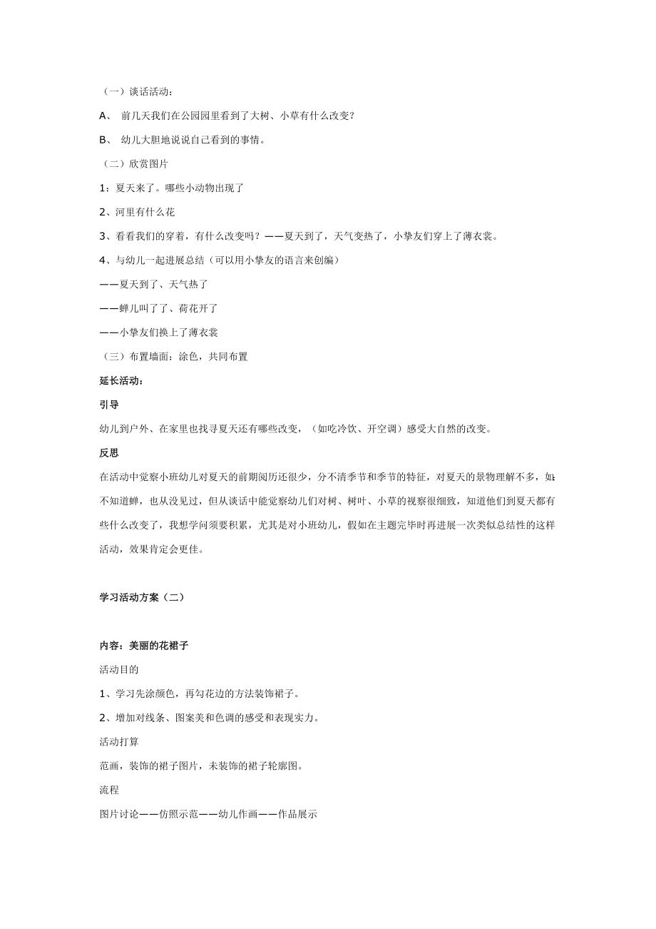 幼儿园夏天教案小班主题.docx_第2页