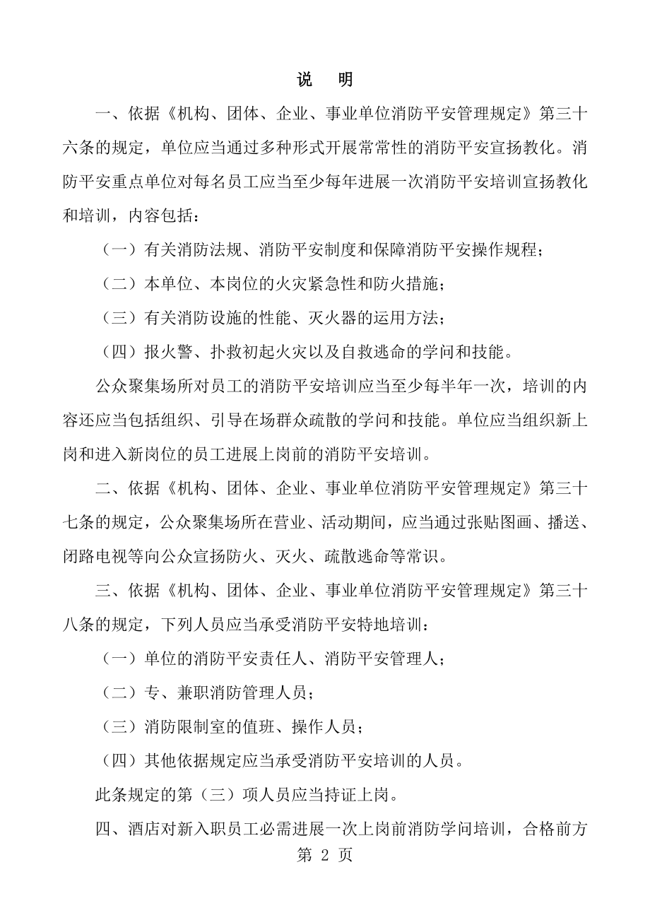 员工安全教育培训记录1.docx_第2页