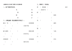 人教版语文五年级下册第八单元试卷及答案.docx