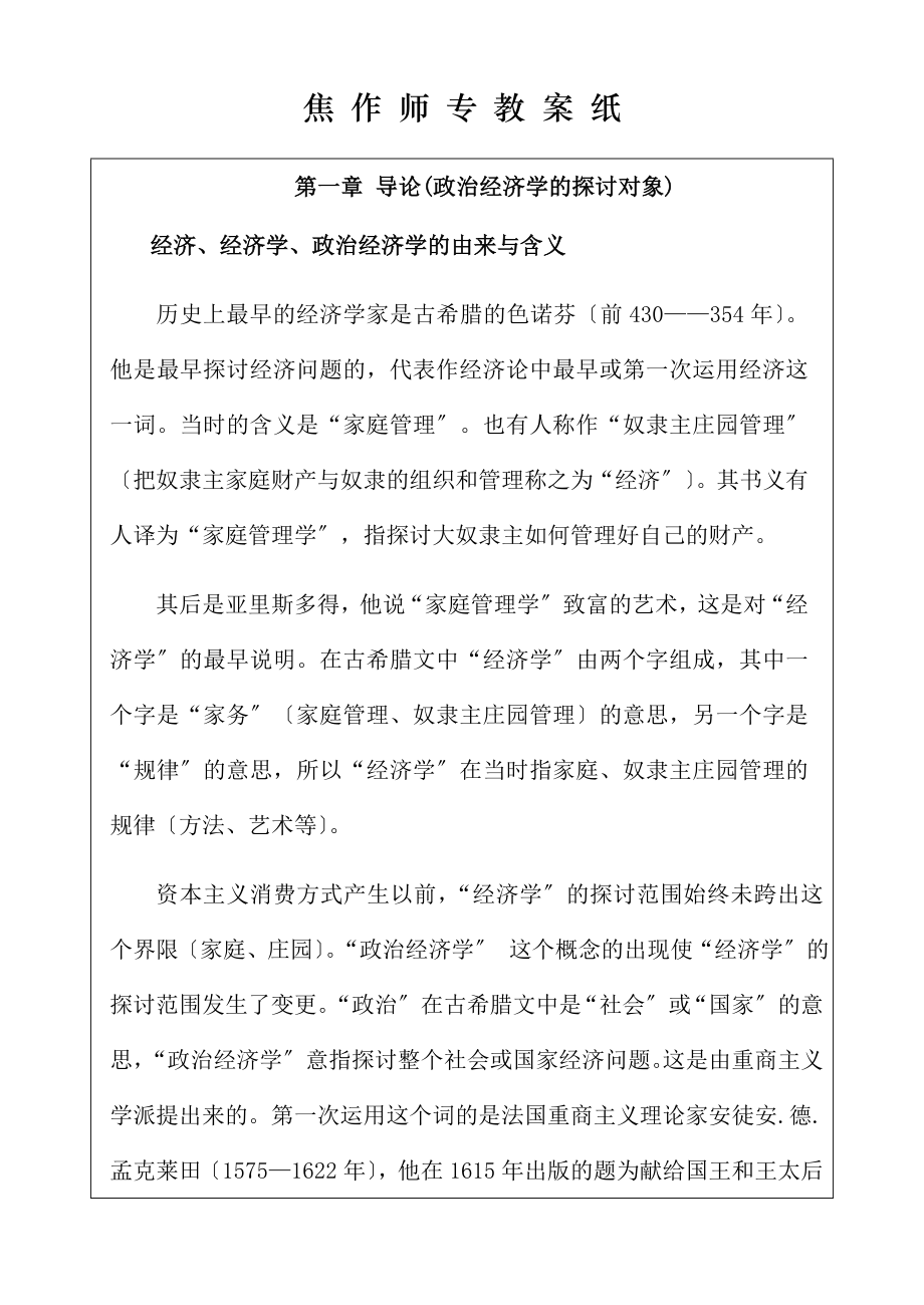 政治经济学教案新.docx_第1页