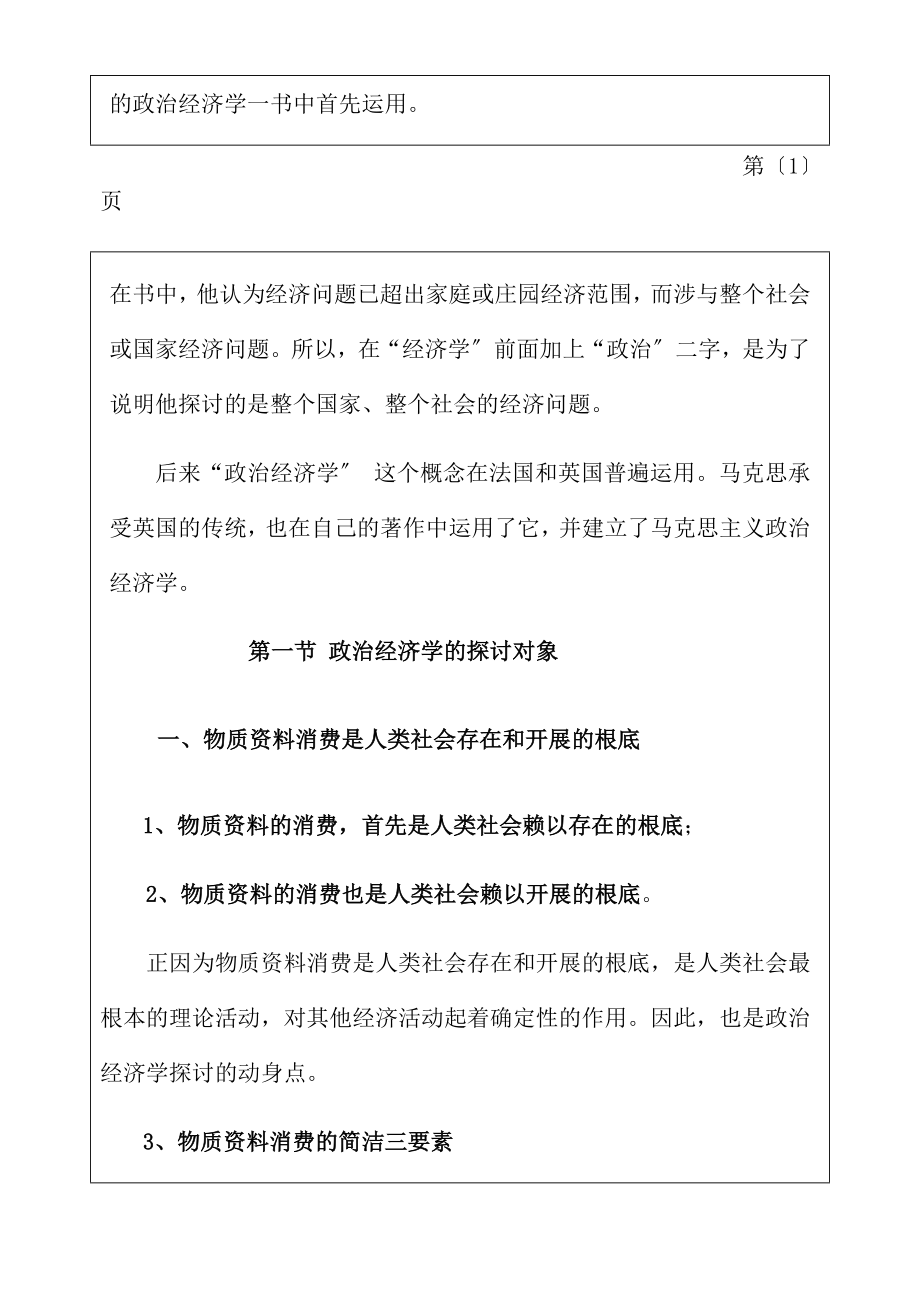 政治经济学教案新.docx_第2页