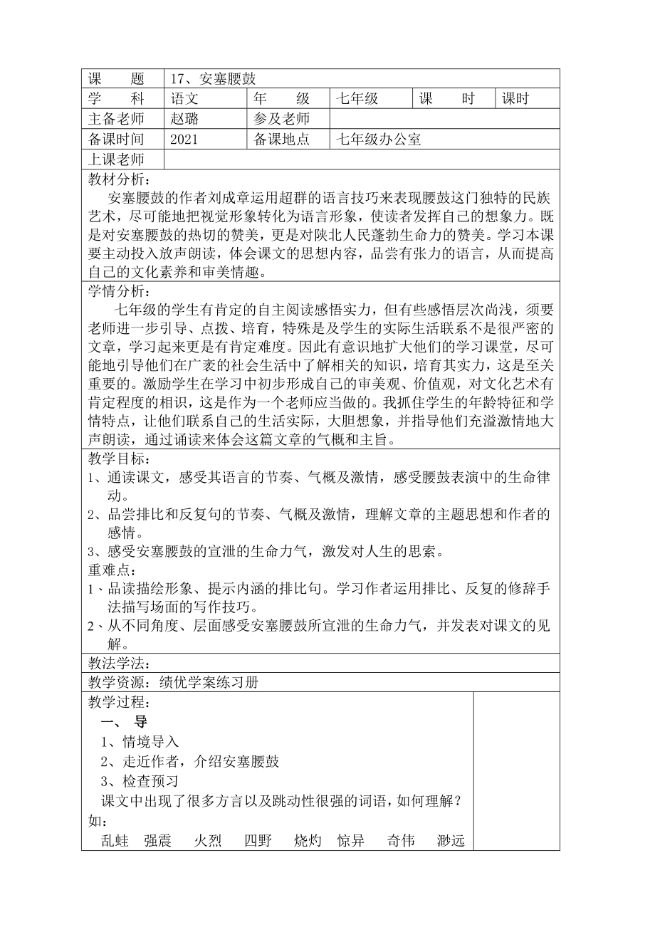 安塞腰鼓》教学设计.docx_第1页