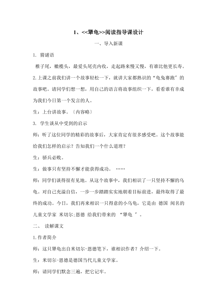 龟阅读指导课教案.docx_第1页