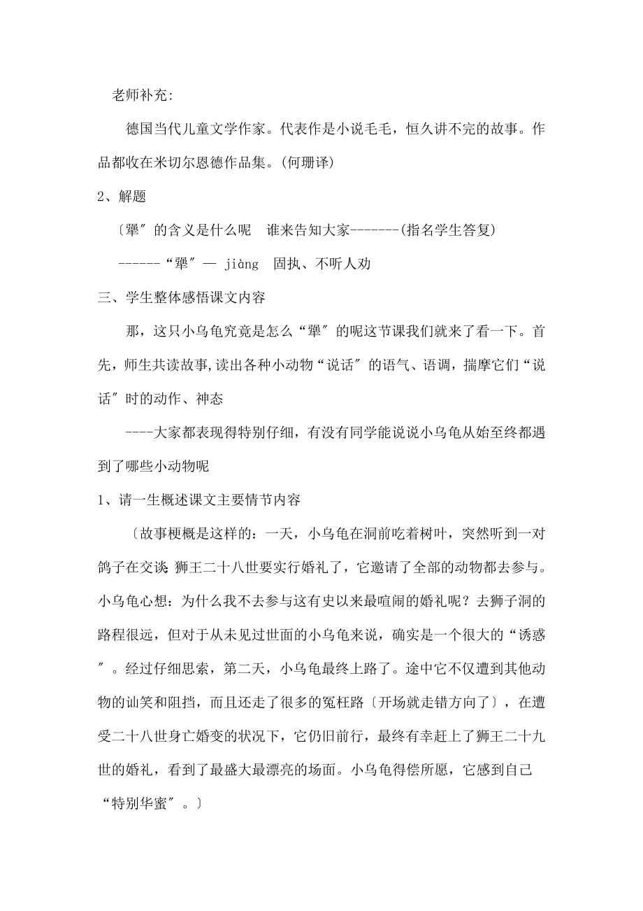 龟阅读指导课教案.docx_第2页