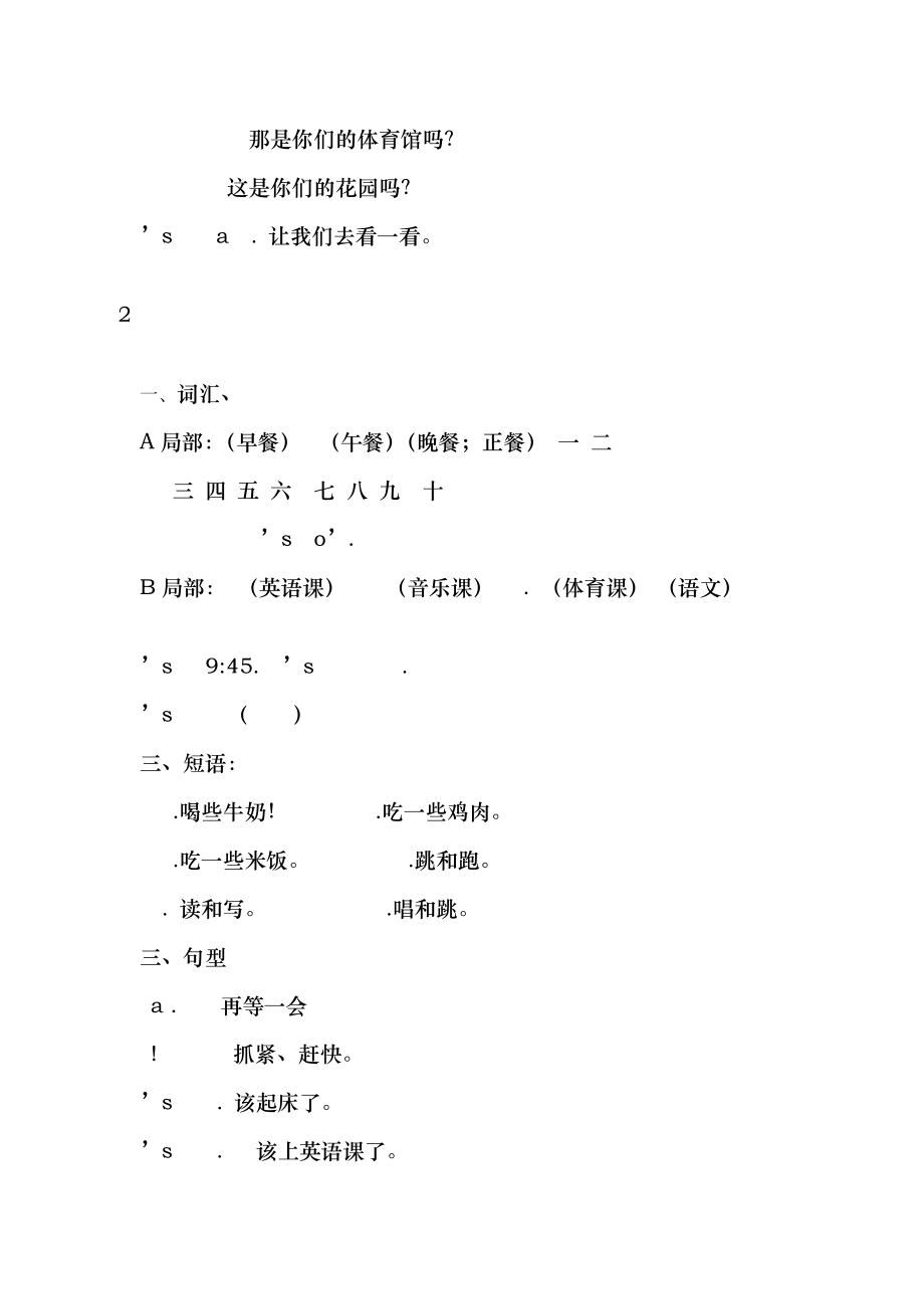 PEP小学英语四年级下册知识点S1.docx_第2页