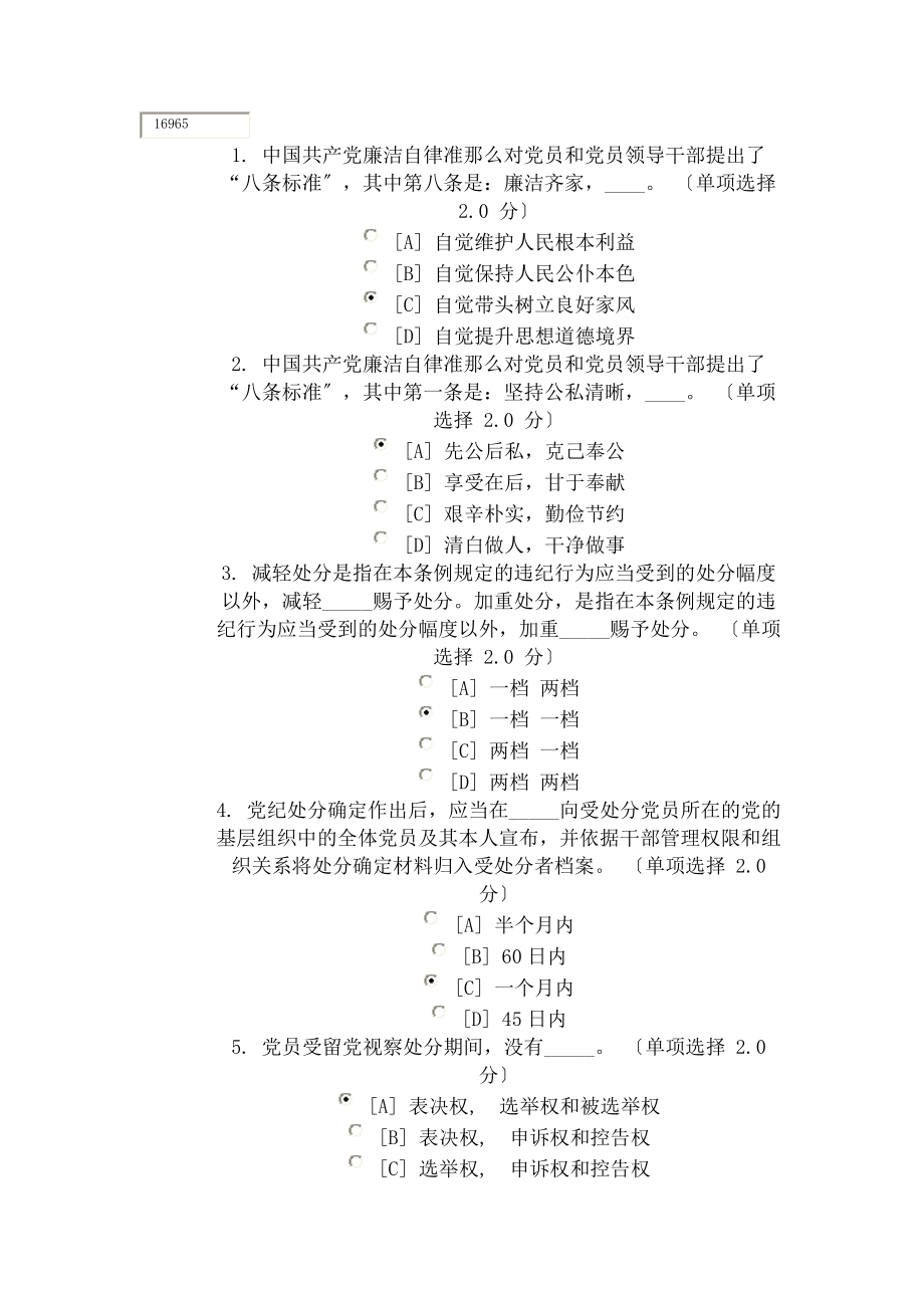 湖北省干部在线学习准则条例测试题目及答案.docx_第1页