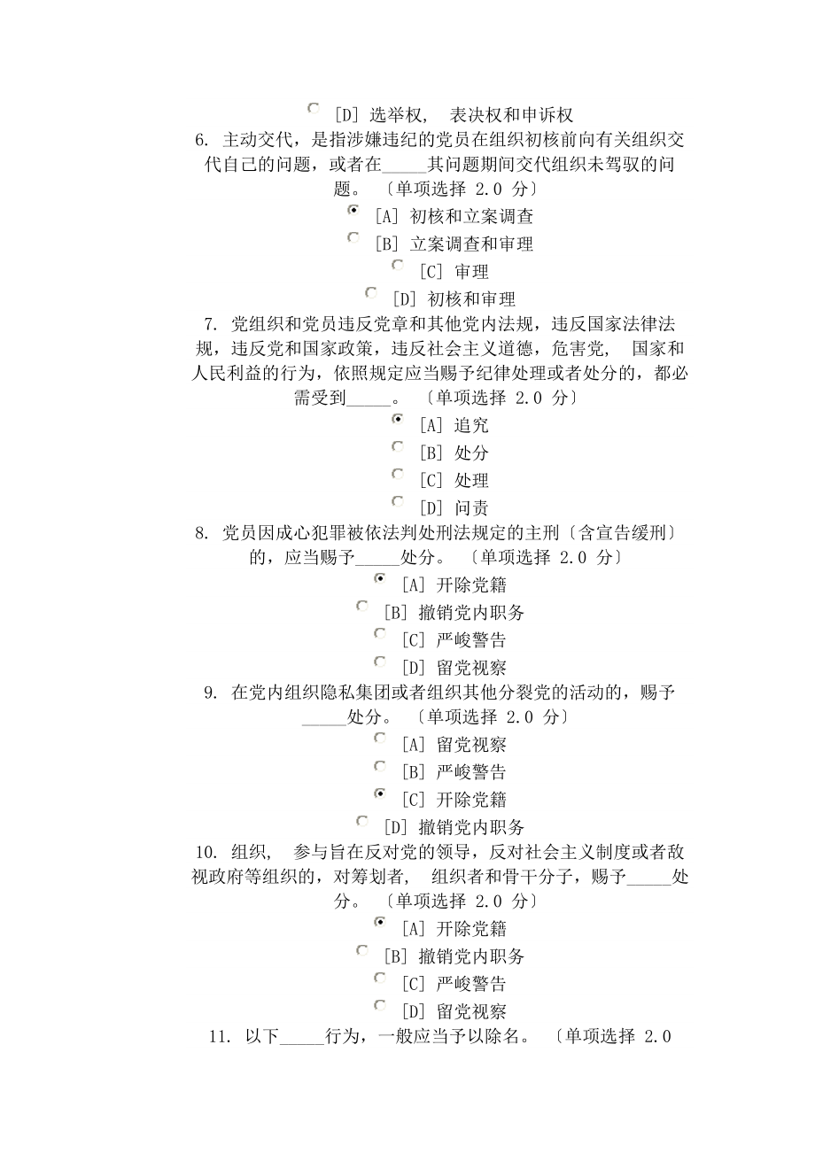 湖北省干部在线学习准则条例测试题目及答案.docx_第2页