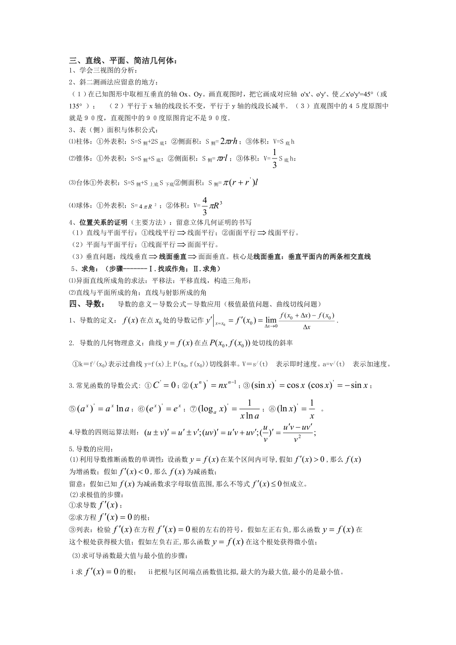 高二数学期末复习知识点总结1.docx_第2页