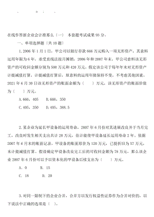 Aotcfdn2010年会计继续教育答案新企业会计准则1.docx