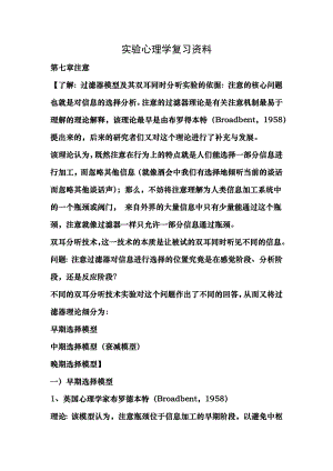 实验心理学复习资料[2].docx