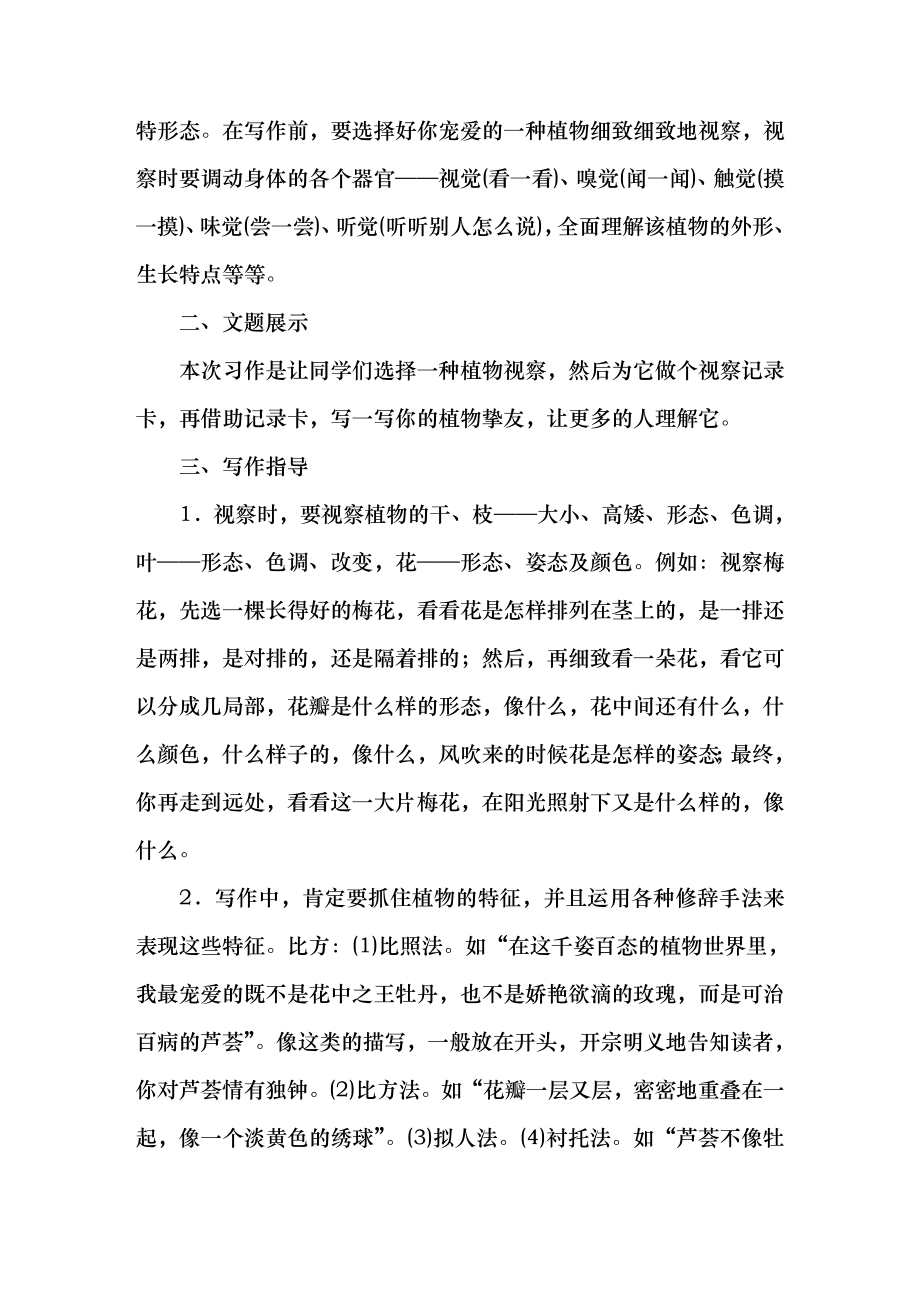 人教部编版三年级语文下册第一单元习作我的植物朋友教案.docx_第2页