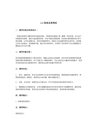 74必修信息技术基础教案教科版全.docx