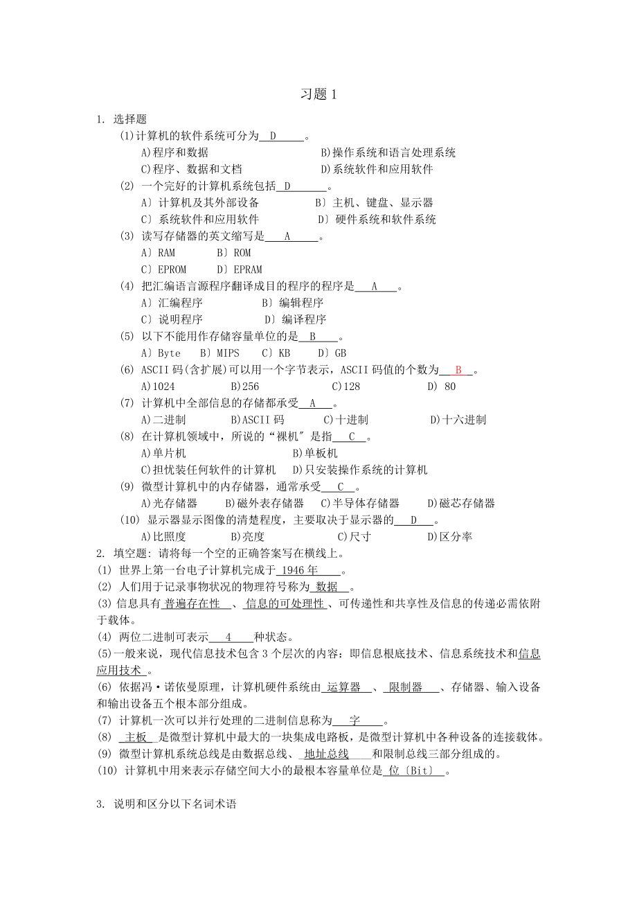 大学计算机基础课后习题答案.docx_第1页