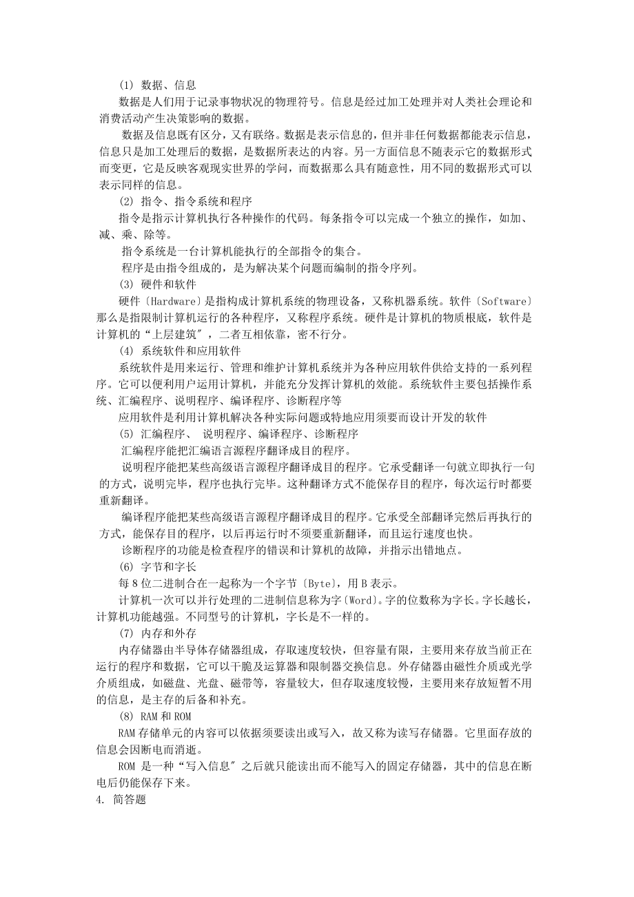 大学计算机基础课后习题答案.docx_第2页