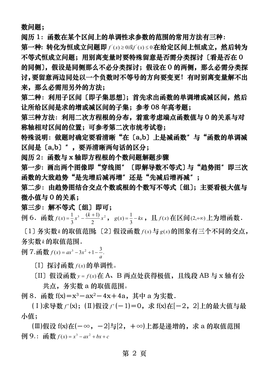 导数复习经典例题分类含答案.docx_第2页