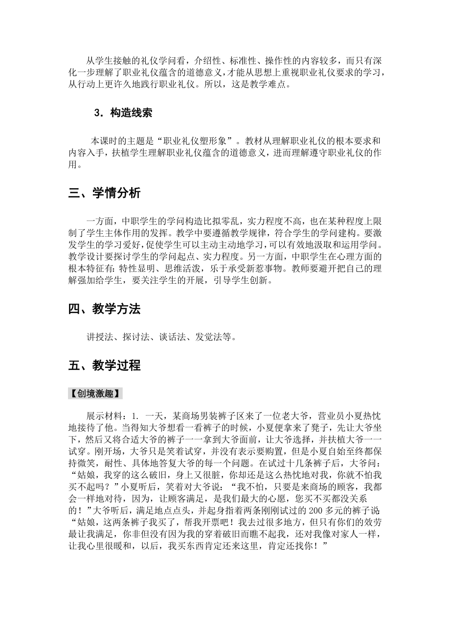 第二课教案.docx_第2页