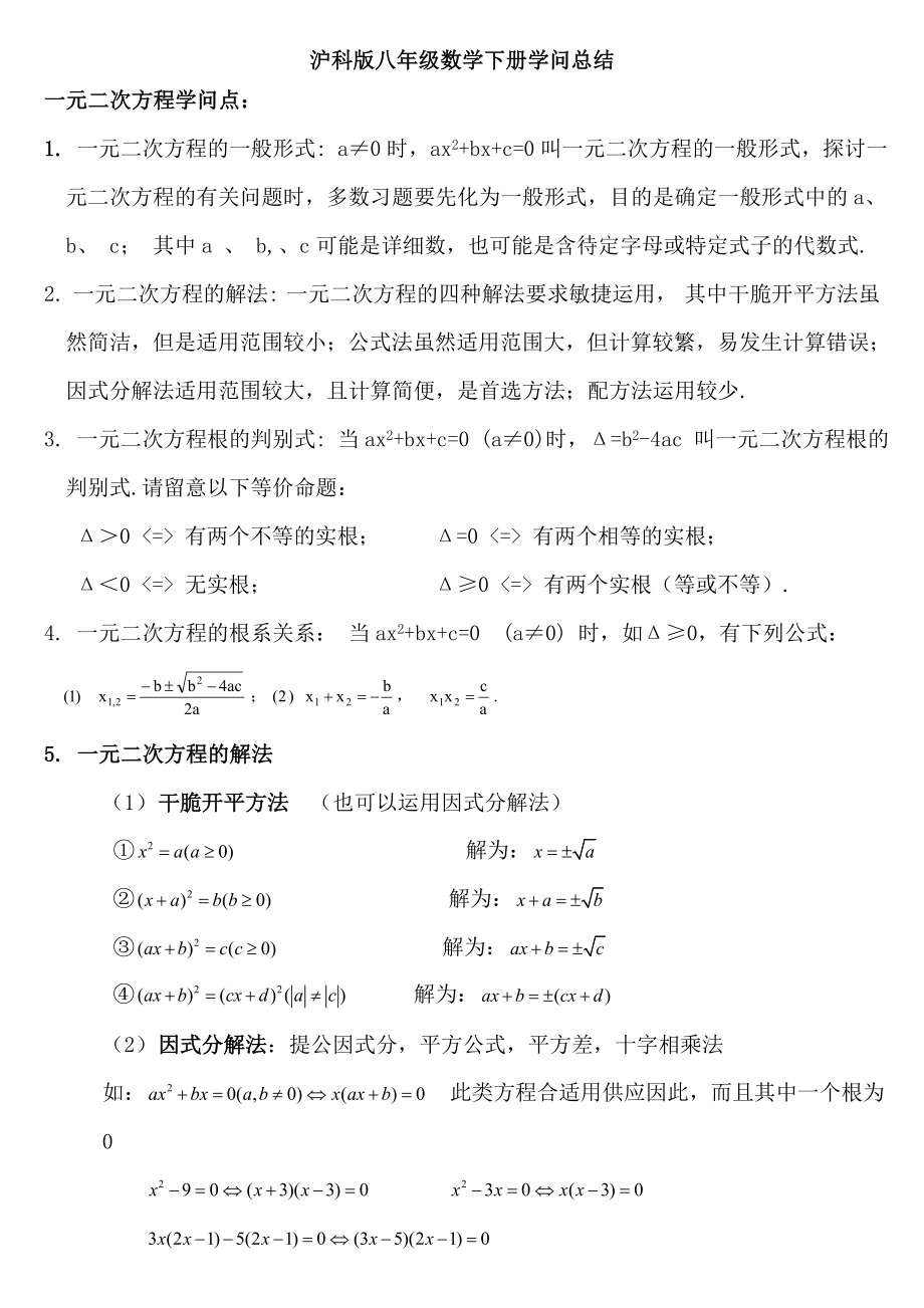 沪科版八年级数学下知识点总结1.docx_第1页