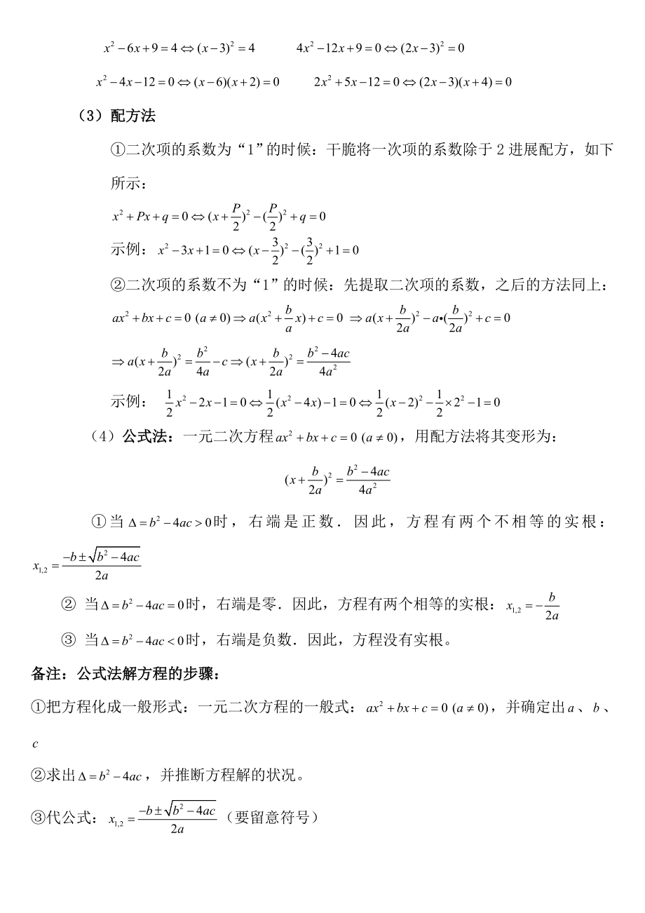 沪科版八年级数学下知识点总结1.docx_第2页