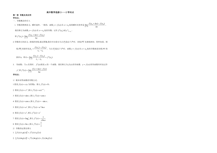 高中数学选修知识点考点典型例题.docx_第1页