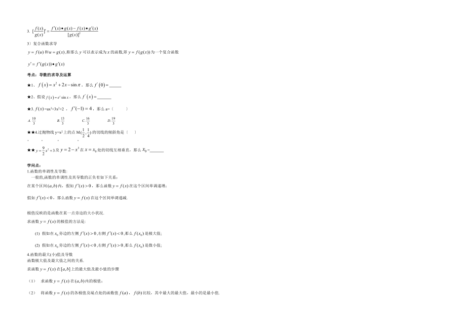 高中数学选修知识点考点典型例题.docx_第2页