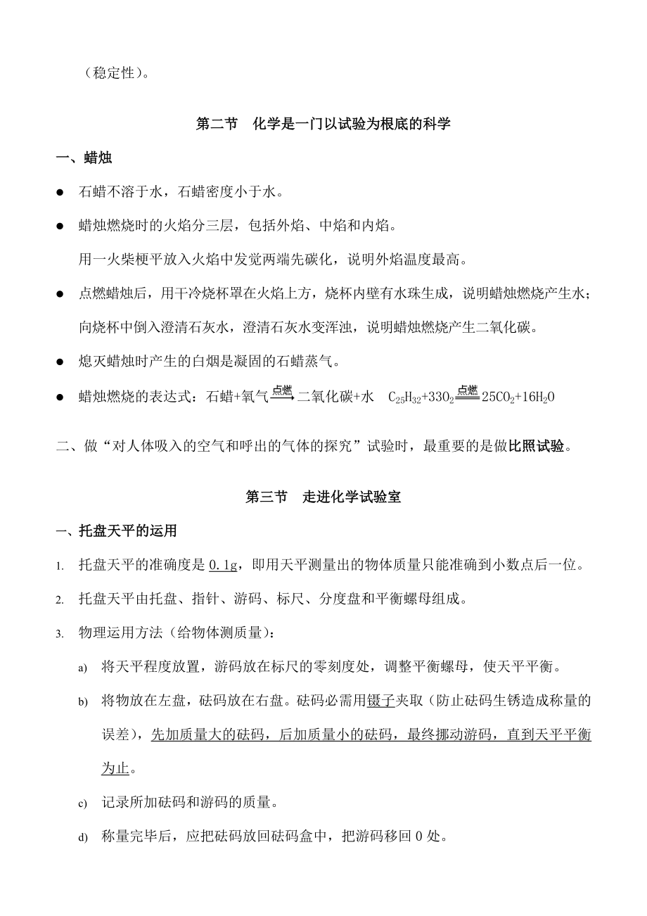 初三化学知识点与复习题第一单元走进化学世界.docx_第2页