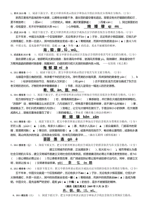 中考语文试卷专项训练练习一字词拼音答案.docx