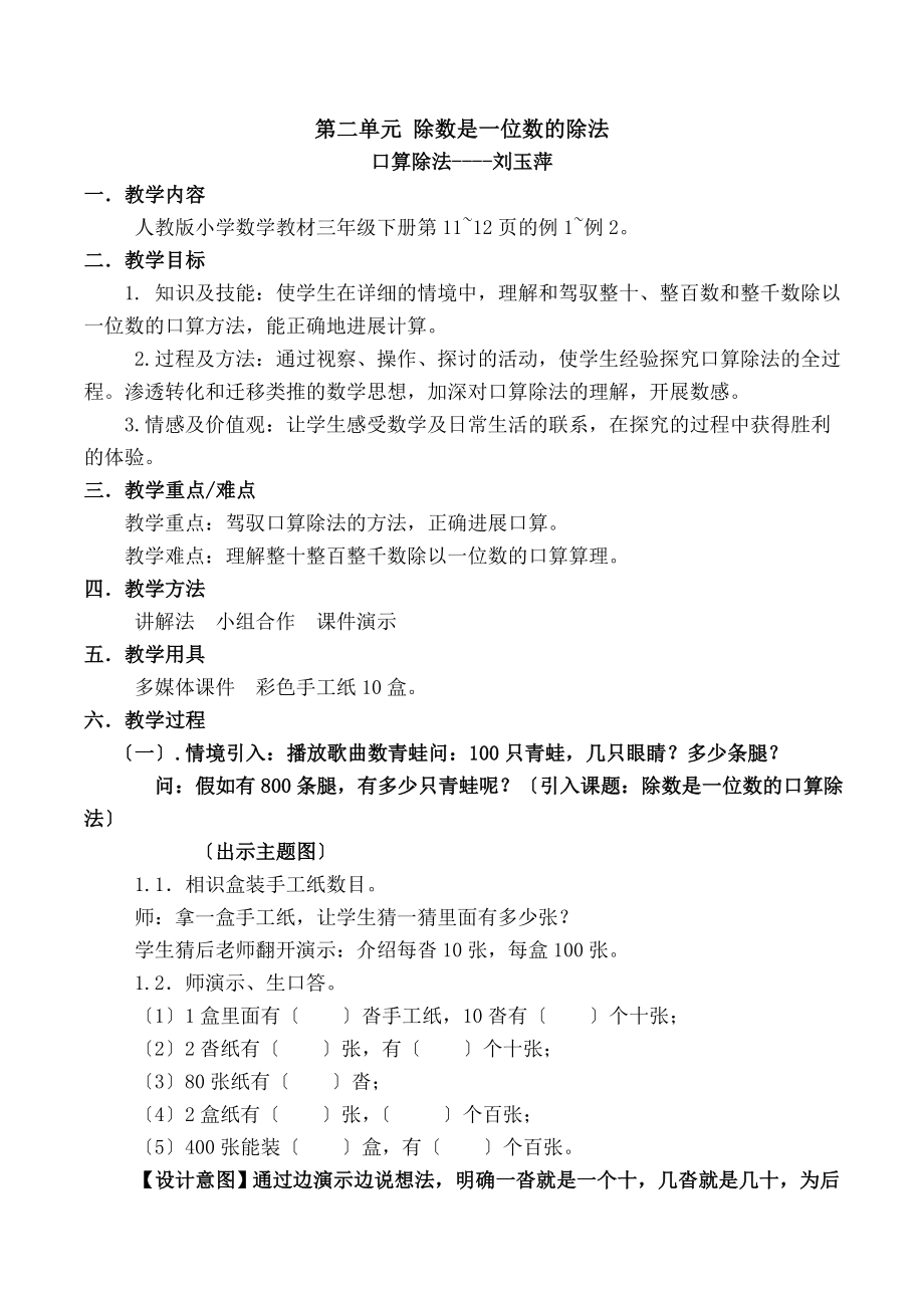 数是一位数的除法口算除法教案.docx_第1页