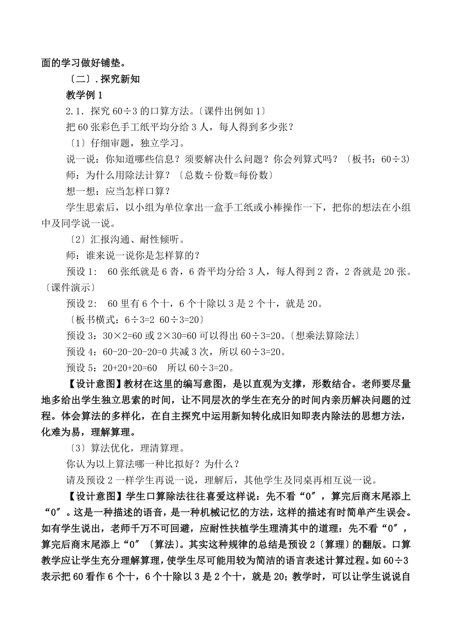 数是一位数的除法口算除法教案.docx_第2页