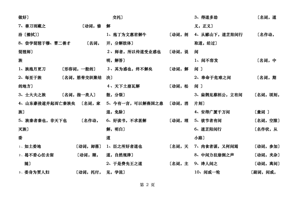 《庖丁解牛》知识点.docx_第2页