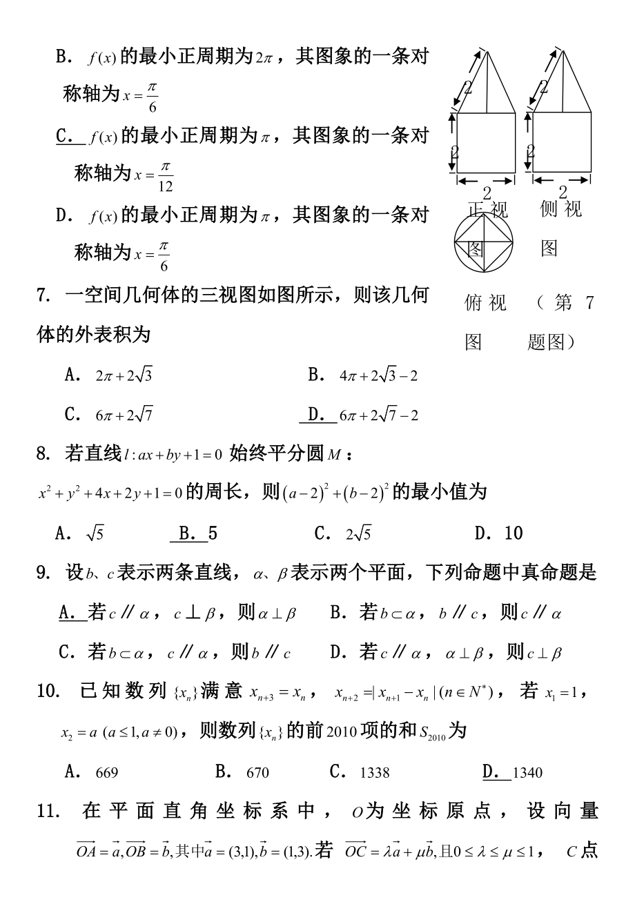 高三文科数学模拟试卷含答案.docx_第2页