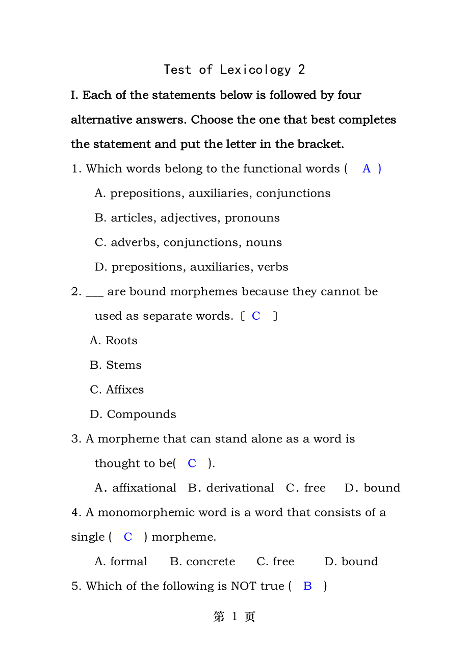 Leicology 词汇学练习及答案.docx_第1页