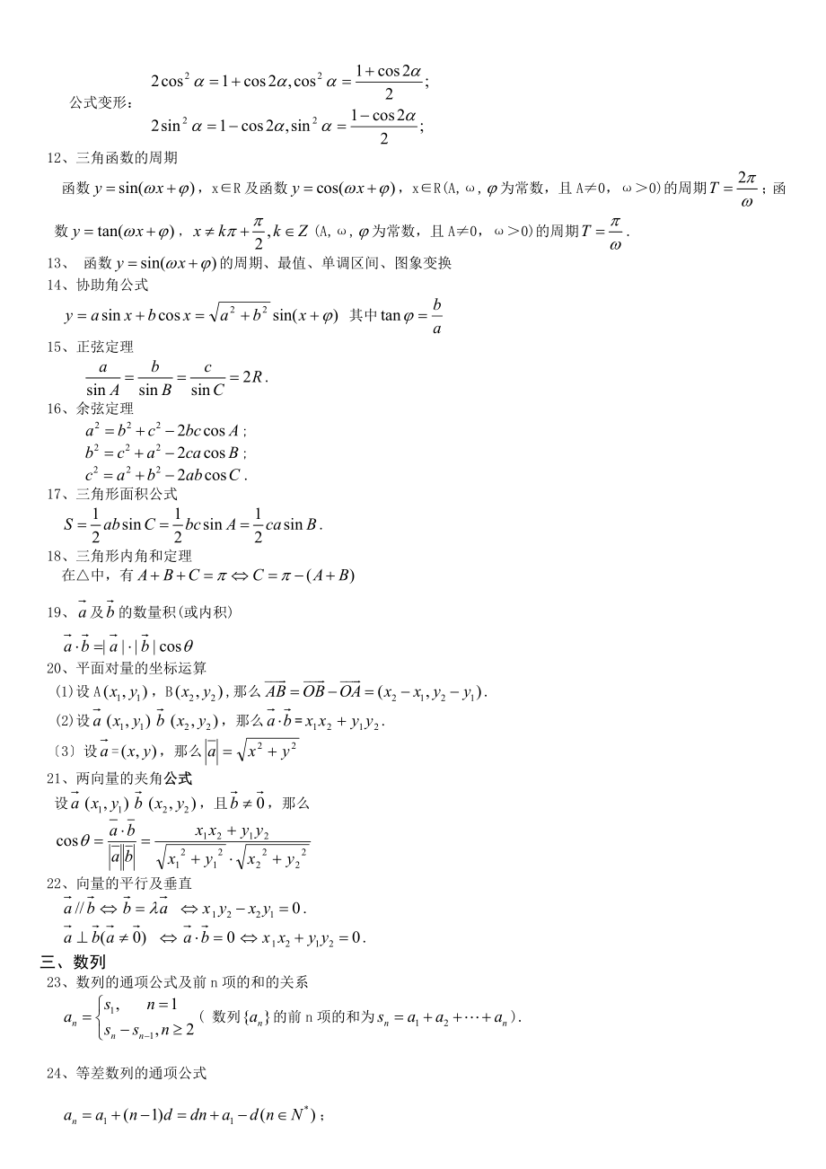 高中文理科数学重要公式及知识点速记.docx_第2页