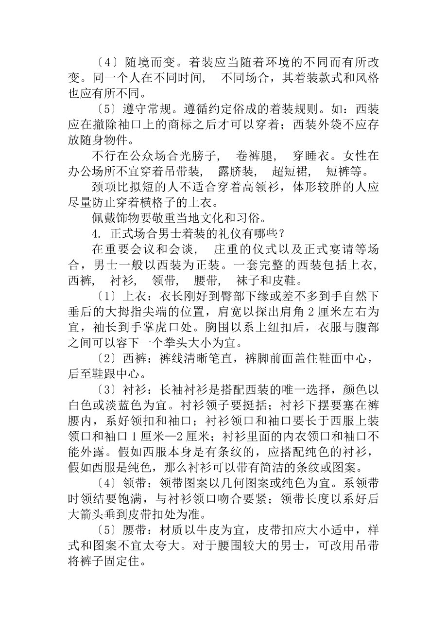 社会生活礼仪基本知识.docx_第2页