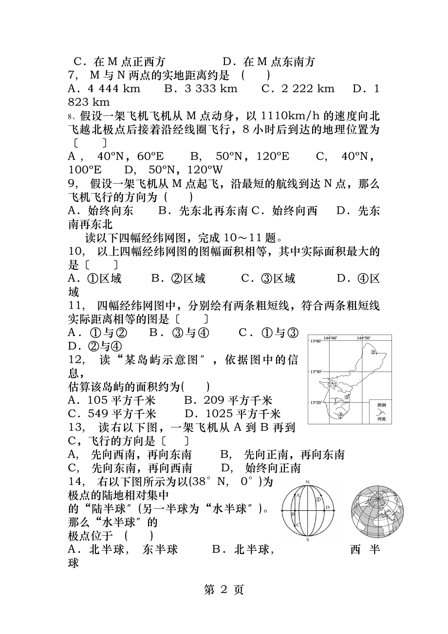 高一地理经纬度练习题含答案.docx_第2页