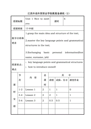 畅通英语1教案.docx