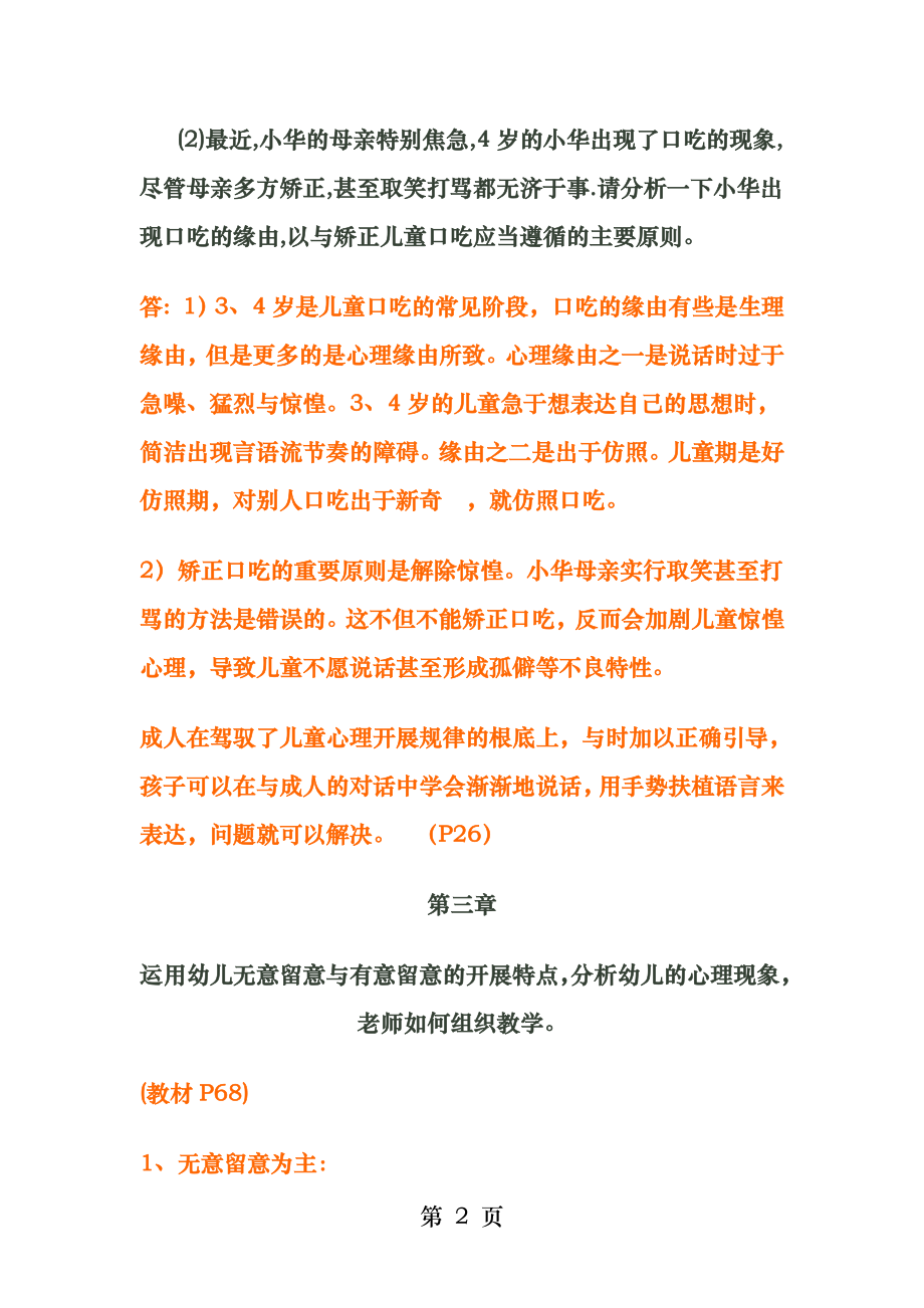 学前心理学案例分析答案[4].docx_第2页