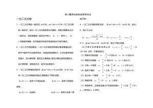 中考数学考前冲刺必考知识点汇总.docx