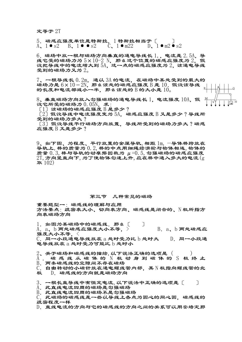 磁场基础知识复习很基础的.docx_第2页