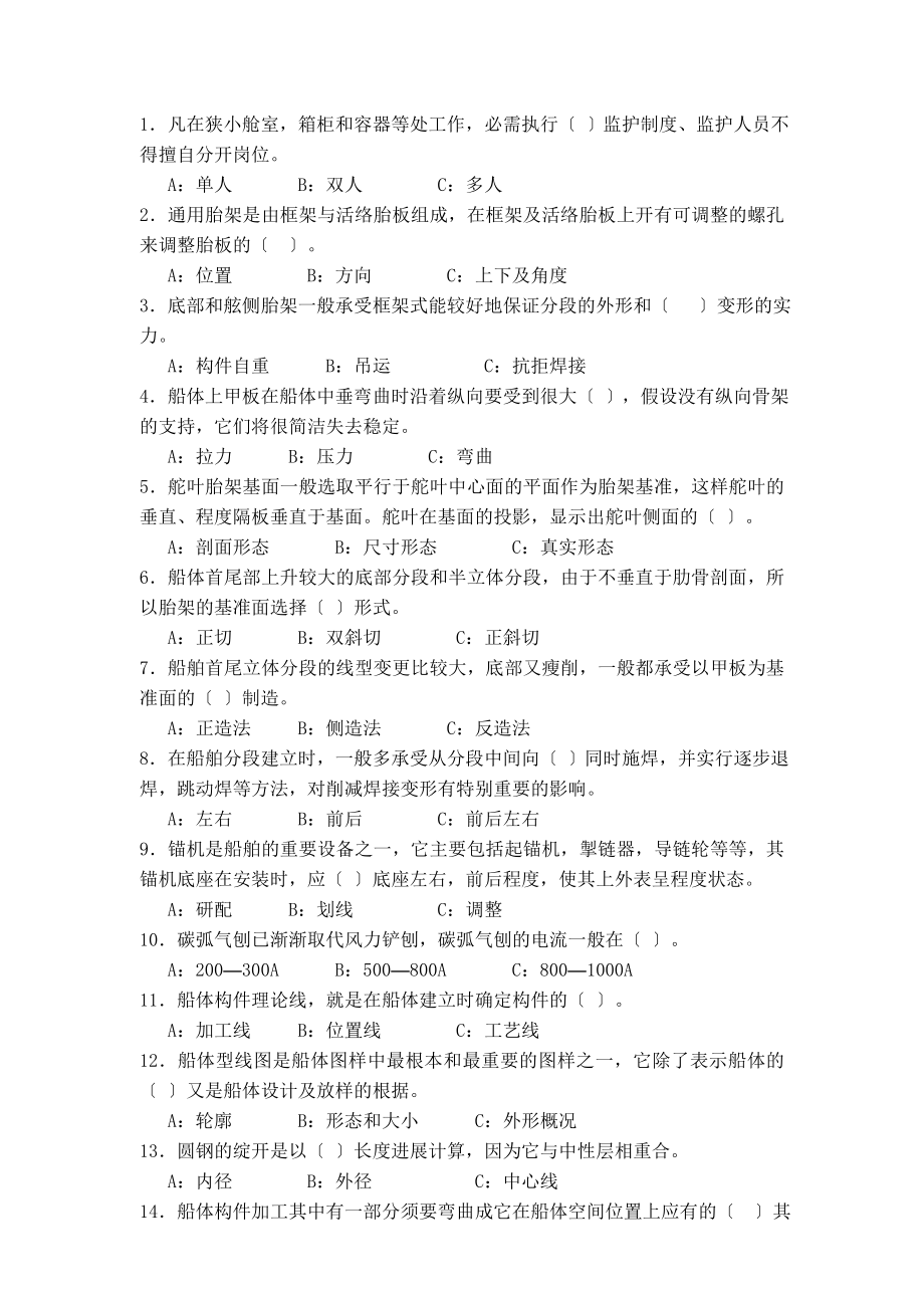 船舶建造工艺学试题及答案.docx_第2页