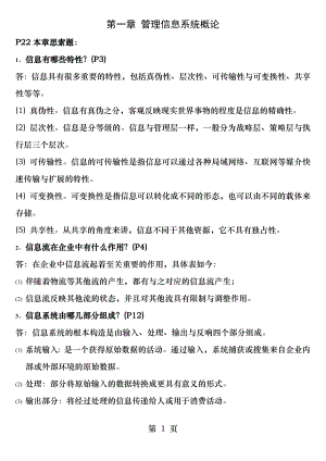 管理信息系统课后习题答案[3].docx